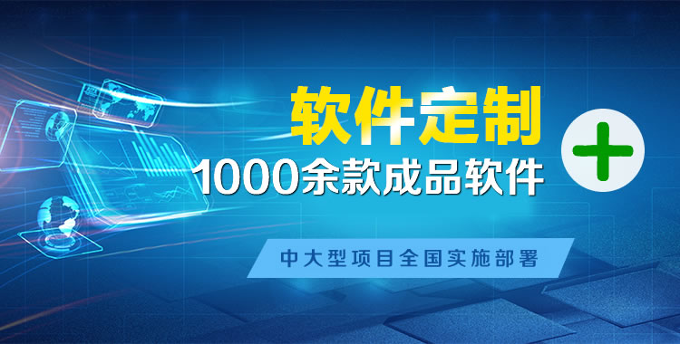 佳县软件开发